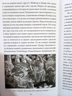 Александр Афанасьев: Миф и фольклор. Боги, обычаи и ворожба на Руси
