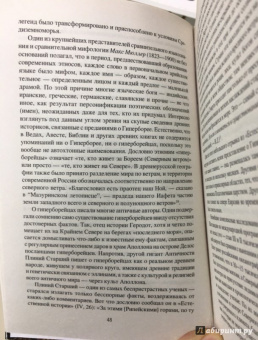 Валерий Демин: Северная прародина Руси
