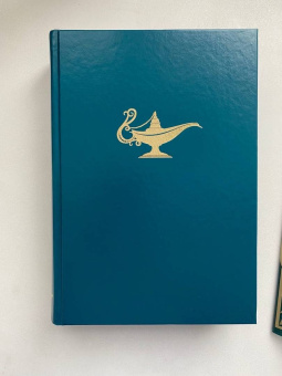 Сказки Шахерезады. 1001 ночь. Самая полная версия с оригинальными иллюстрациями XIX века