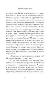 Марина Ахмедова: Камень Девушка Вода