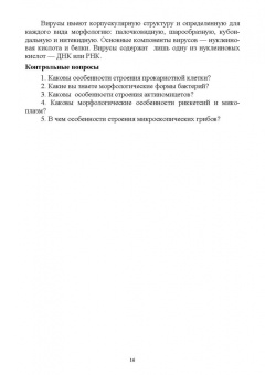 Галиуллин, Госманов, Гумеров: Микробиология, санитария и гигиена. Учебное пособие для СПО