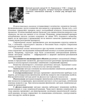 Юдина, Ненашева: Аналитическая химия. Учебное пособие для СПО