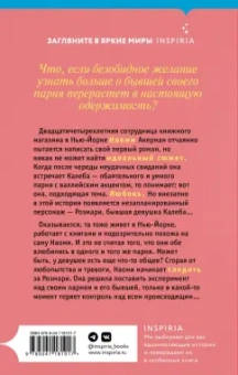 Кейтлин Бараш: Одержимость романами