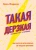 Николь Штаудингер: Такая дерзкая. Как быстро и метко отвечать на обидные замечания