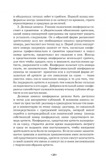 Евгений Тараторин: Мастерство ведущего корпоративных программ. Учебно-методическое пособие для СПО