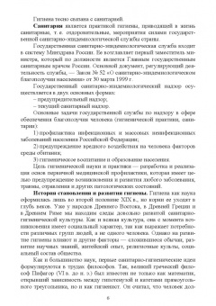 Дьякова, Сливкин, Гапонов: Гигиена и экология человека. Учебник для СПО