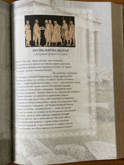 Гомер: Илиада