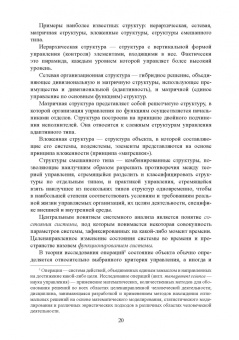 Виктор Макрусев: Системный анализ и управление в таможенном деле. Учебник