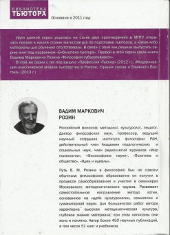 Вадим Розин: Философия субъективности