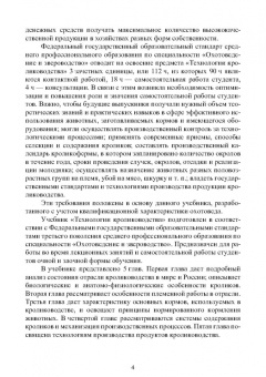 Артем Агейкин: Технологии кролиководства. Учебник для СПО