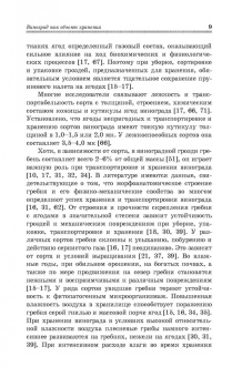 Магомедмирза Магомедов: Виноград. Основы технологии хранения. Учебное пособие