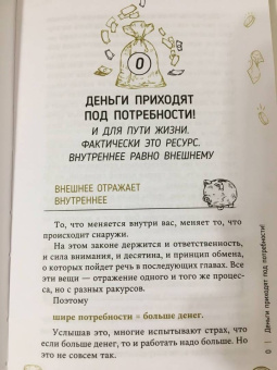 Мария Курара: Магия денег. Почему нет денег и как сделать, чтобы были