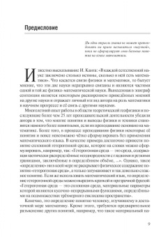 Виктор Сурнев: Высшая математика для физиков. Линейная алгебра. Учебное пособие