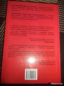 Пигулевский, Межецкая, Овруцкий: Визуальные коммуникации в рекламе и дизайне
