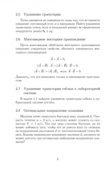 Зураб Силагадзе: Механика и теория относительности. Тестовые задачи. Учебное пособие для вузов