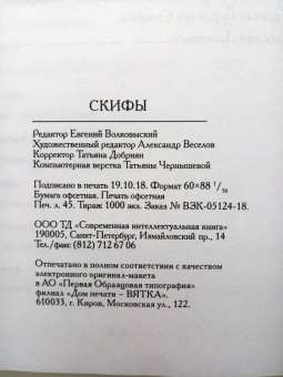 Есенин, Пришвин, Брюсов: Скифы