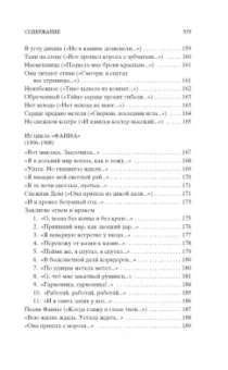 Александр Блок: Незнакомка