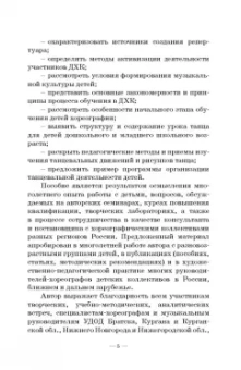 Ирина Бриске: Основы детской хореографии. Педагогическая работа в детском хореографическом коллективе