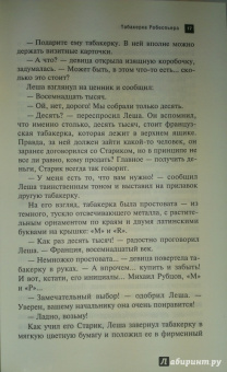 Наталья Александрова: Табакерка Робеспьера