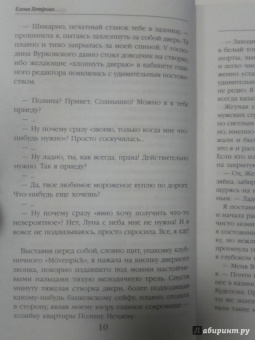 Елена Петрова: Проклятое везение