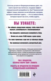 Сергей Обложко: Худеем по методу отрицательной калорийности. Плюс рецепты для сбалансированного питания