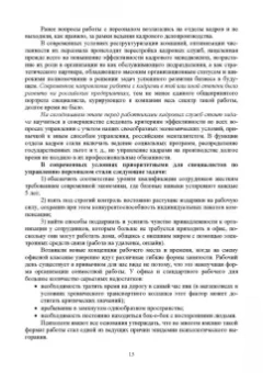 Раиса Павлова: Делопроизводство в кадровой службе. Учебное пособие для СПО