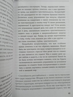 Джон Уайнленд: Мужской род. Секреты древних воинов и современных психологов