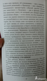 Энтони Маккартен: Смерть супергероя