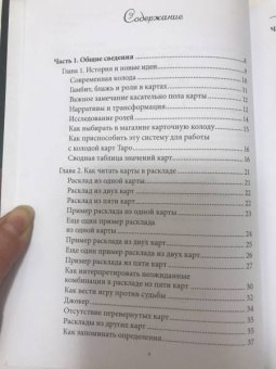 Стивен Болл: Гадание на игральных картах. Каждая карта рассказывает историю