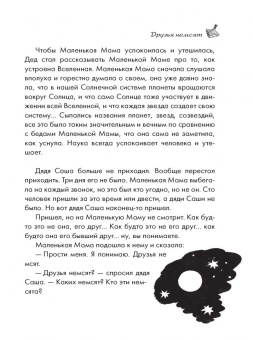 Елена Колина: Как мама была маленькой. Книга для дружбы детей