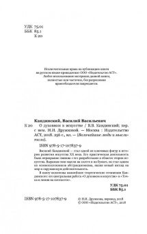 Василий Кандинский: О духовном в искусстве