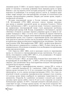 Соловьева, Белов: Основы трансфузиологии