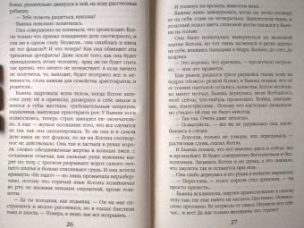 Оливия Штерн: Ее нежеланный лорд