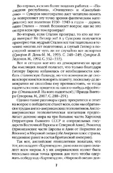 Дмитрий Винтер: Виктор Суворов прав! Сталин проиграл Вторую Мировую войну