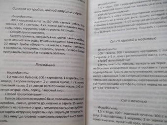 Ольга Петрова: Блюда на пару для здоровья и долголетия