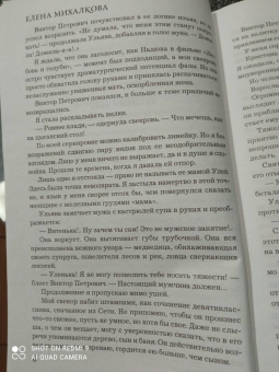 Елена Михалкова: Лягушачий король