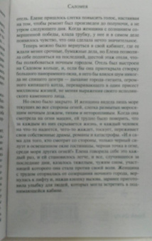 Анна Малышева: Саломея
