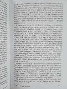 Андрей Битов: Обоснованная ревность