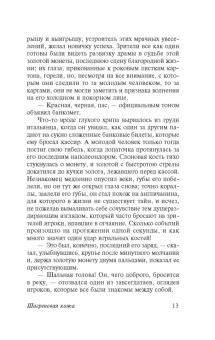 Оноре Бальзак: Шагреневая кожа