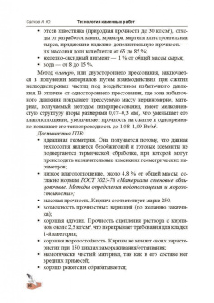 Алексей Сапков: Технология каменных работ