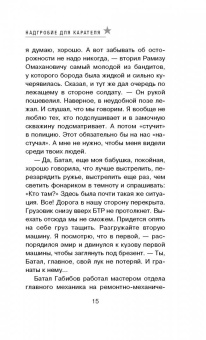 Сергей Самаров: Надгробие для карателя