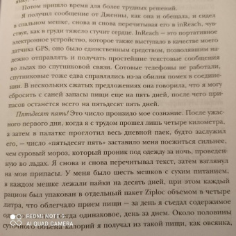 Колин О`Брэйди: Ice Man. Ледяная схватка. Как я пешком пересек в одиночку всю Антарктиду