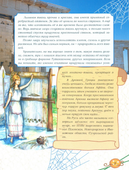 Ян Разливинский: По одёжке встречают. История одежды