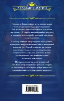 Катерина Полянская: Уроки Делвиля. Молчи о фэйри