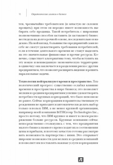Роберт Уоллес: Стратегические альянсы в бизнесе. Технологии построения долгострочных партнерских отношений