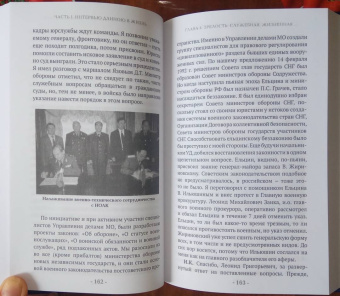 Леонид Ивашов: Размышления русского генерала. К 75-летию Л.Г. Ивашова