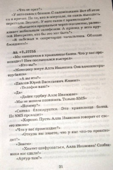 Наталья Андреева: 512 килобайт долларов