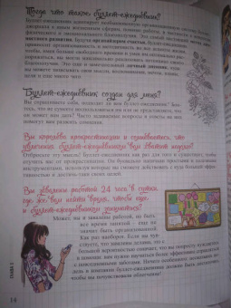 PoWa: Мой блокнот. Как вести буллет-журнал