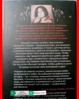 Евгения Кретова: Круиз на поражение