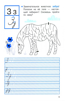 Маврина, Калугина, Птухина: Прописи с лабиринтами